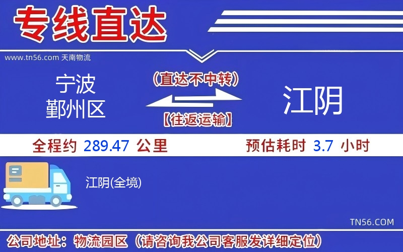 宁波鄞州区到江阴物流公司