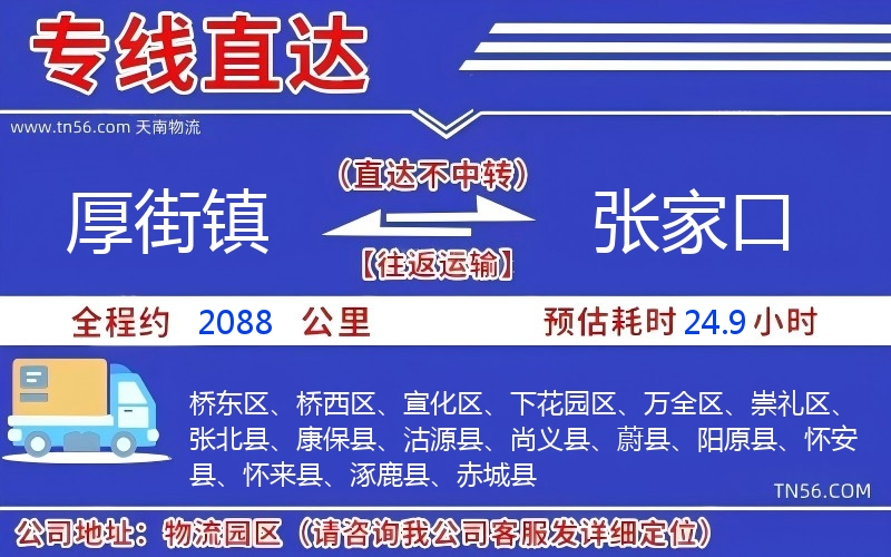 厚街镇到张家口物流公司