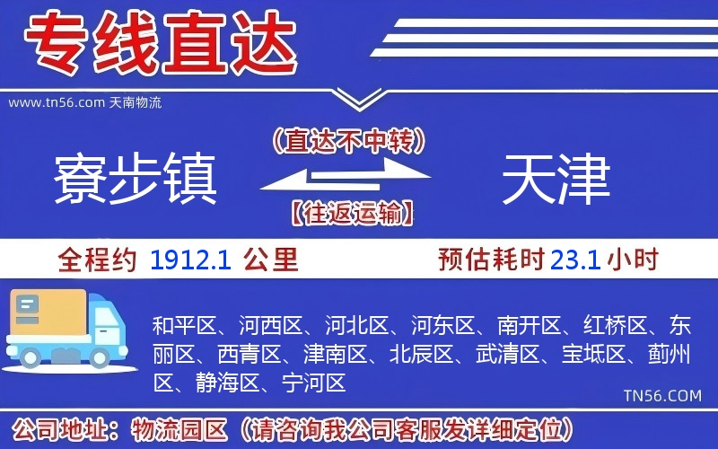 寮步镇到天津物流公司 寮步镇到天津物流公司