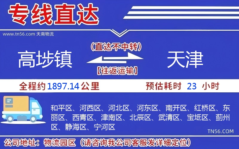 高埗镇到天津物流公司