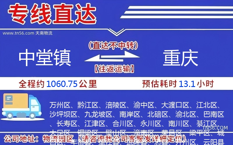 中堂镇到重庆物流公司 中堂镇到重庆物流公司