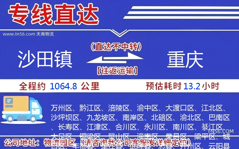 沙田镇到重庆物流公司 沙田镇到重庆物流公司