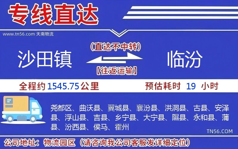 沙田镇光临汾物流公司