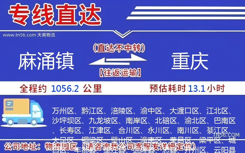 麻涌镇到重庆物流公司