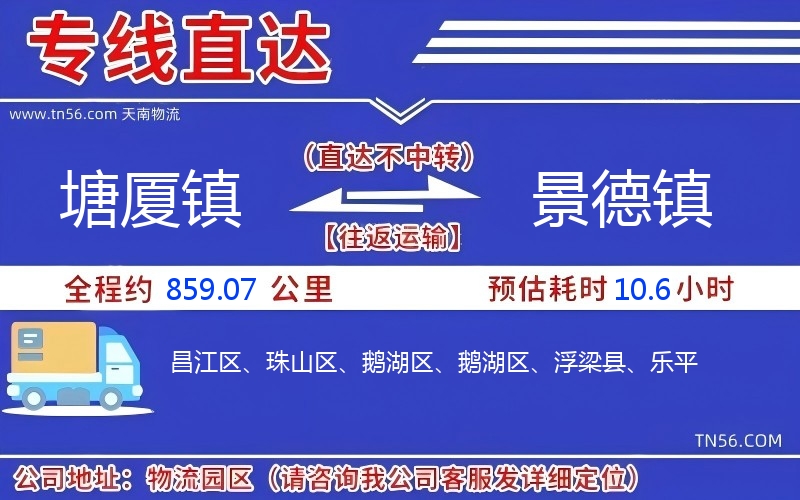 塘厦镇到景德镇物流公司