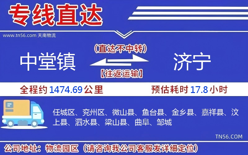 中堂镇到济宁物流公司