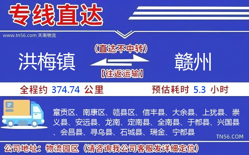 洪梅镇到赣州物流公司 洪梅镇到赣州物流公司