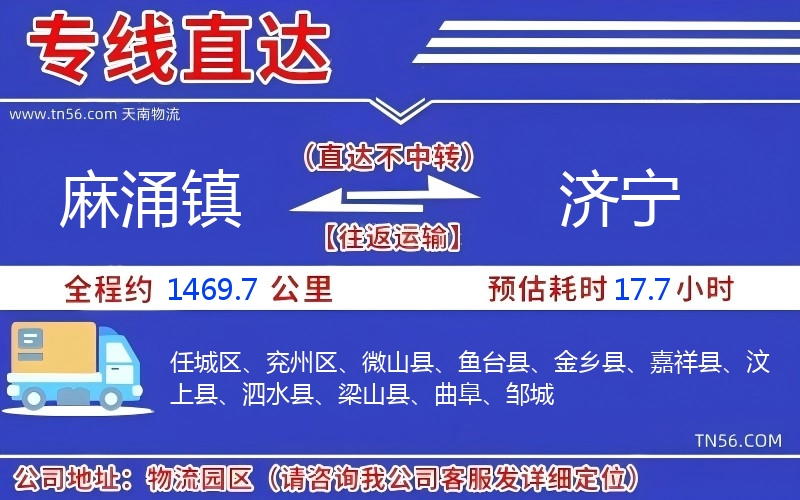 麻涌镇到济宁物流公司