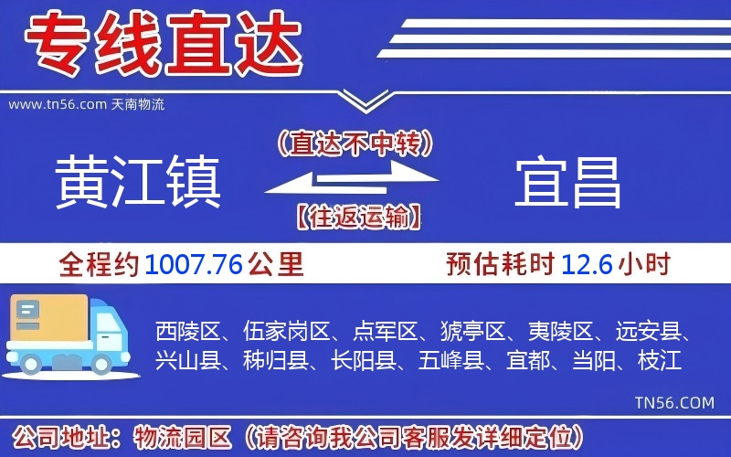 黄江镇到宜昌物流公司
