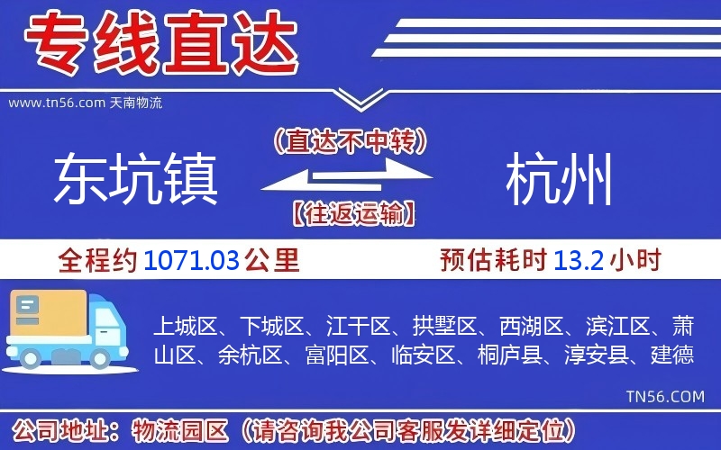 东坑镇到杭州物流公司 东坑镇到杭州物流公司