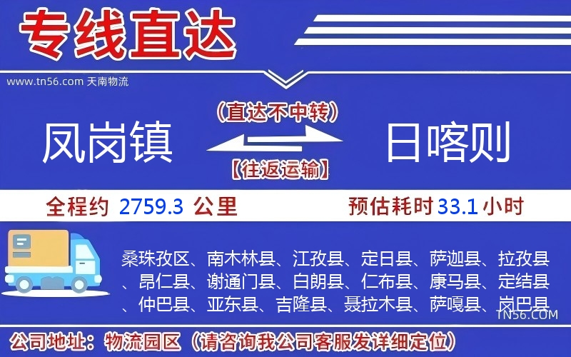 凤岗镇到日喀则物流公司
