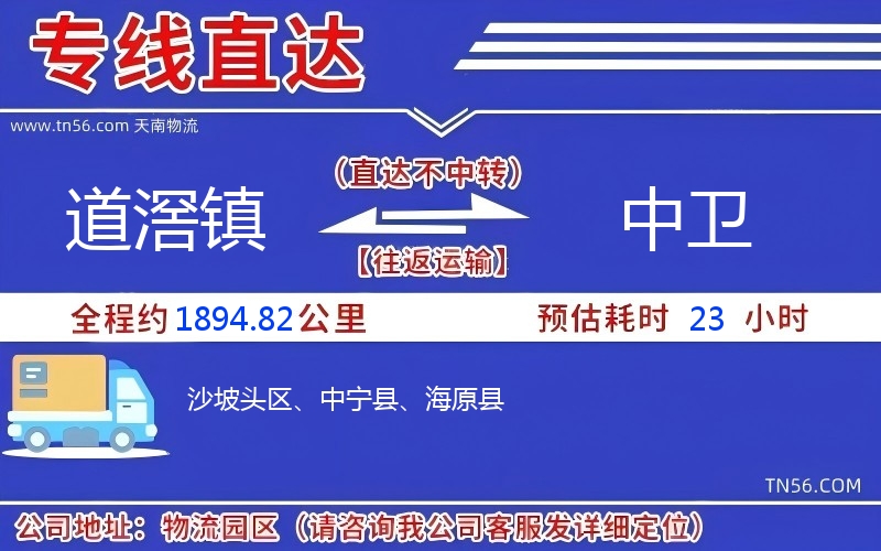 道滘镇到中卫物流公司