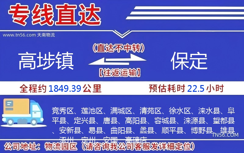 高埗镇到保定物流公司