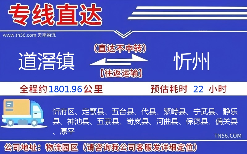 道滘镇到忻州物流公司 道滘镇到忻州物流公司