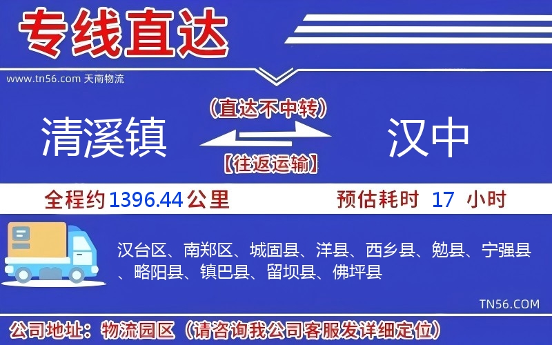 清溪镇到汉中物流公司 清溪镇到汉中物流公司