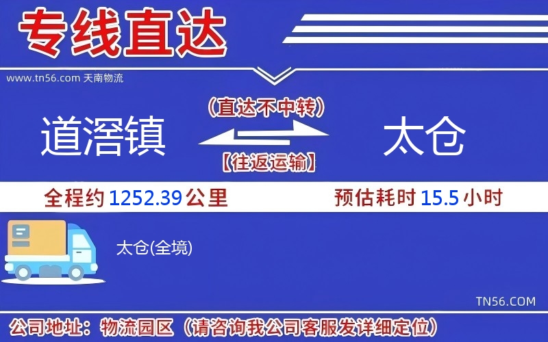 道滘镇到太仓物流公司
