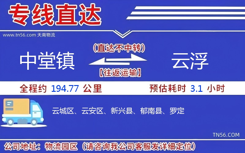 中堂镇到云浮物流公司
