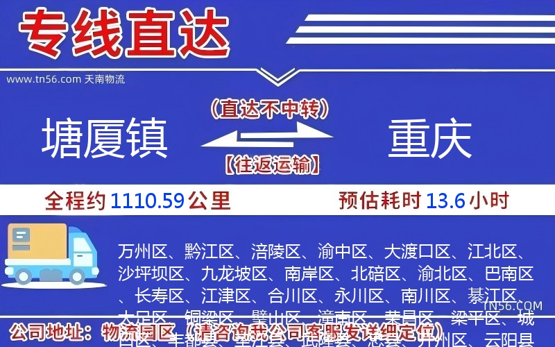 塘厦镇到重庆物流公司 塘厦镇到重庆物流公司