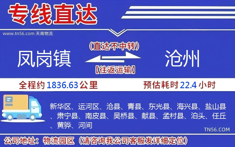 凤岗镇到沧州物流公司 凤岗镇到沧州物流公司