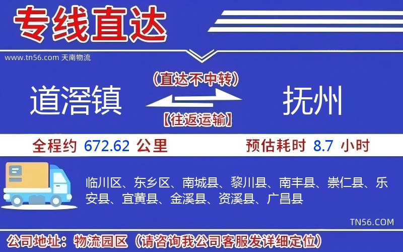 道滘镇到抚州物流公司