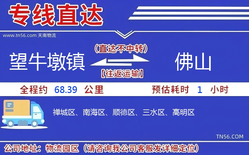 望牛墩镇到佛山物流公司