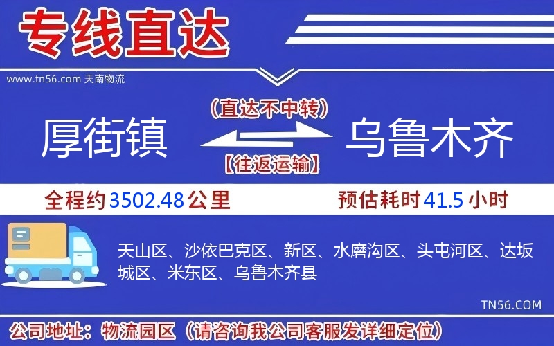 厚街镇到乌鲁木齐物流公司