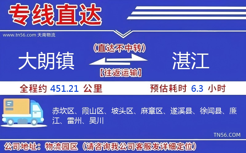 大朗镇到湛江物流公司