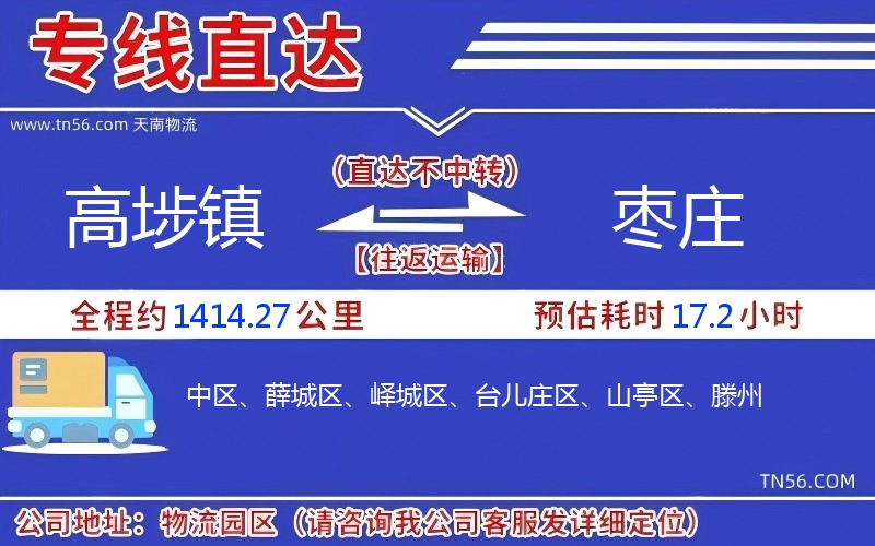 高埗镇到枣庄物流公司