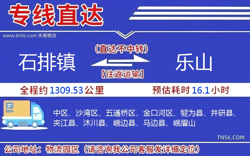石排镇到乐山物流公司