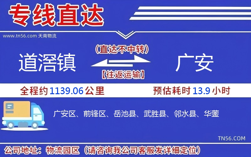 道滘镇到广安物流公司 道滘镇到广安物流公司