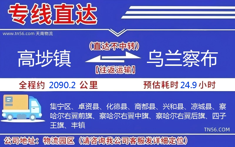 高埗镇到乌兰察布物流公司