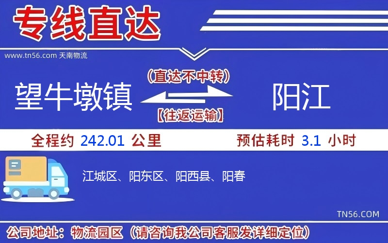 望牛墩镇到阳江物流公司