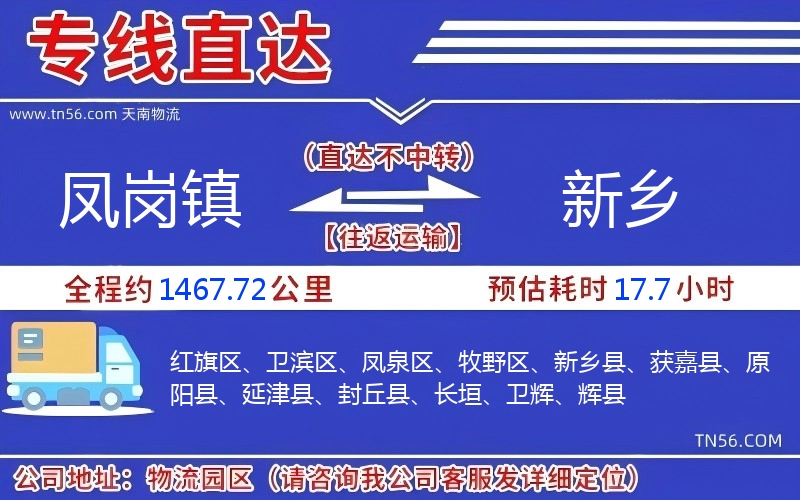 凤岗镇到新乡物流公司