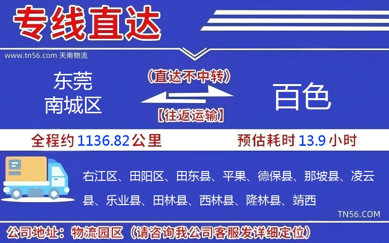 东莞南城区到百色物流公司