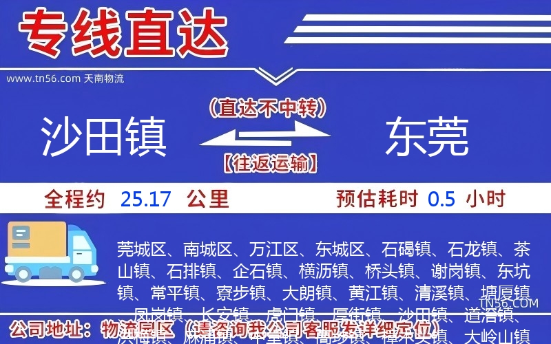 沙田镇到东莞物流公司