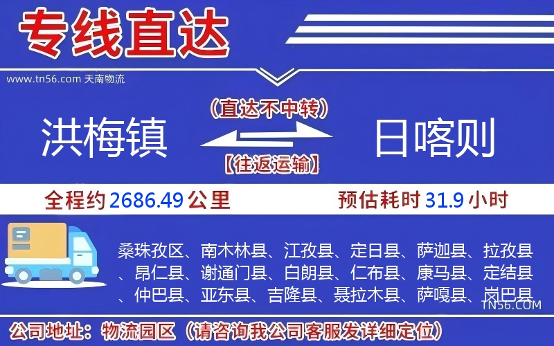 洪梅镇到日喀则物流公司 洪梅镇到日喀则物流公司