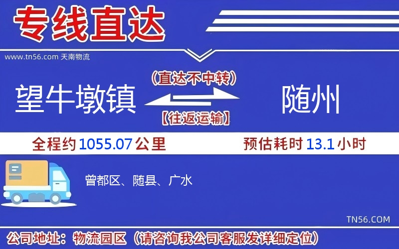 望牛墩镇到随州物流公司