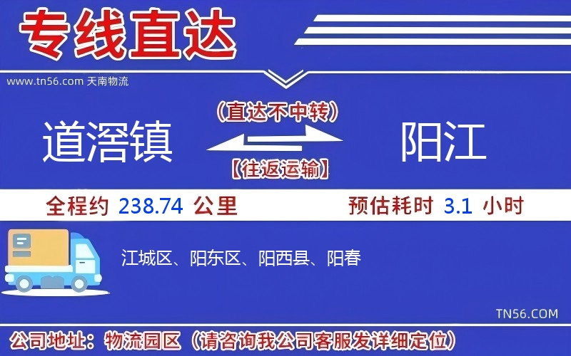 道滘镇到阳江物流公司