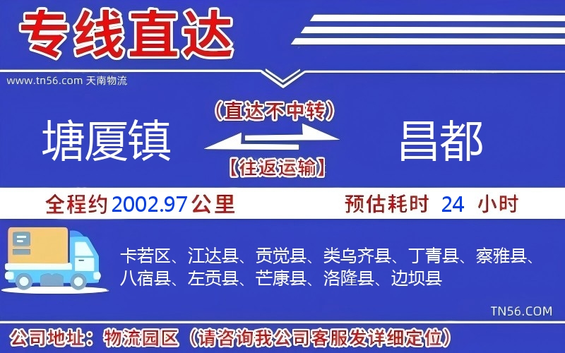 塘厦镇到昌都物流公司