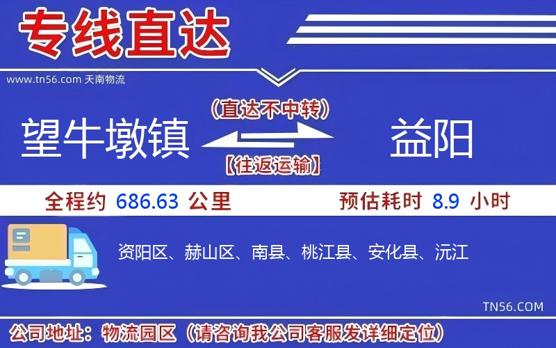 望牛墩镇到益阳物流公司