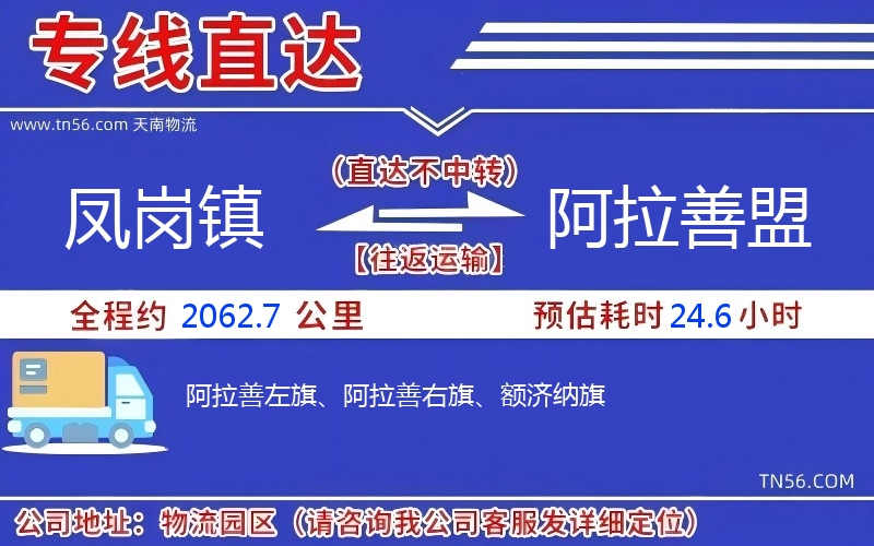 凤岗镇到阿拉善盟物流公司