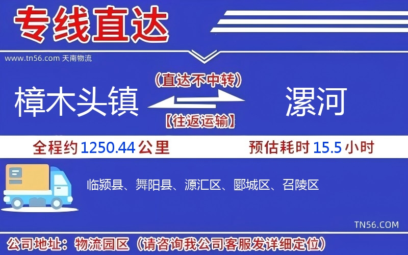 樟木头镇到漯河物流公司
