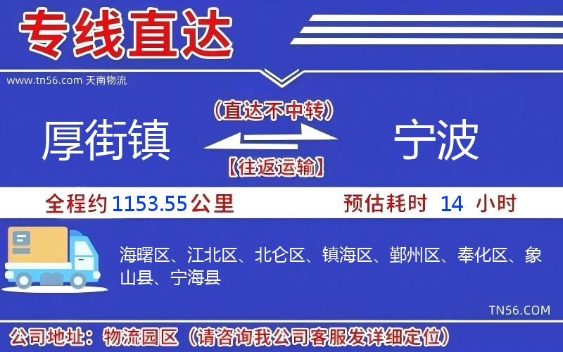 厚街镇到宁波物流公司