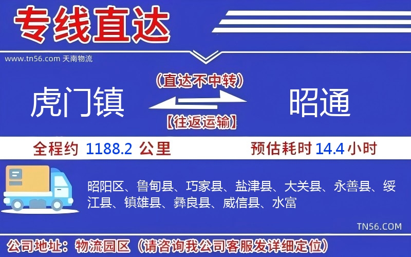 虎门镇到昭通物流公司
