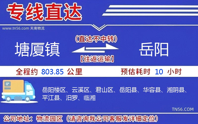 塘厦镇到岳阳物流公司