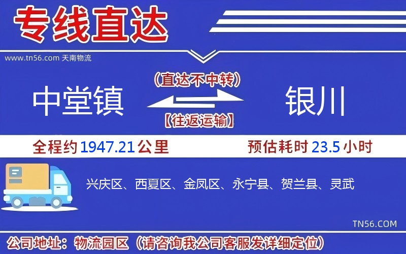 中堂镇到银川物流公司