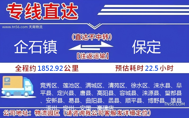企石镇到保定物流公司