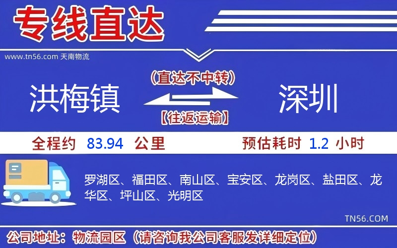 洪梅镇到深圳物流公司