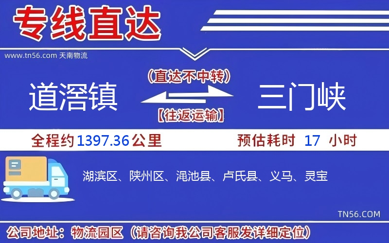 道滘镇到三门峡物流公司