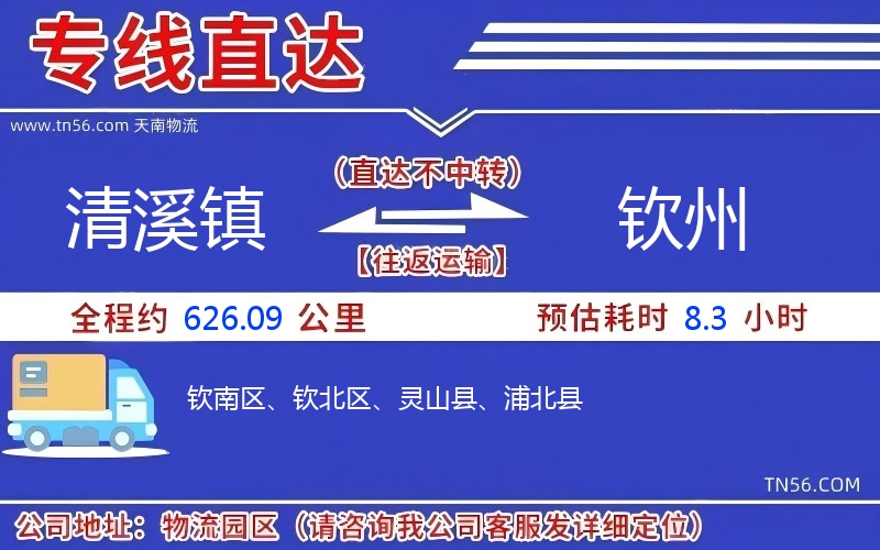 清溪镇到钦州物流公司